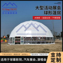 广州工厂直销出口 20m 30m 40m 50m大型户外展会PVC球形帐篷篷房