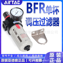 airtac亚德客BFR20001气源处理器BFR30001 BFR4000A1调压阀过滤器