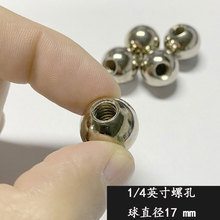 17mm直径圆球转1/4螺孔球孔手机夹平板夹万向臂金属转接头钢球头