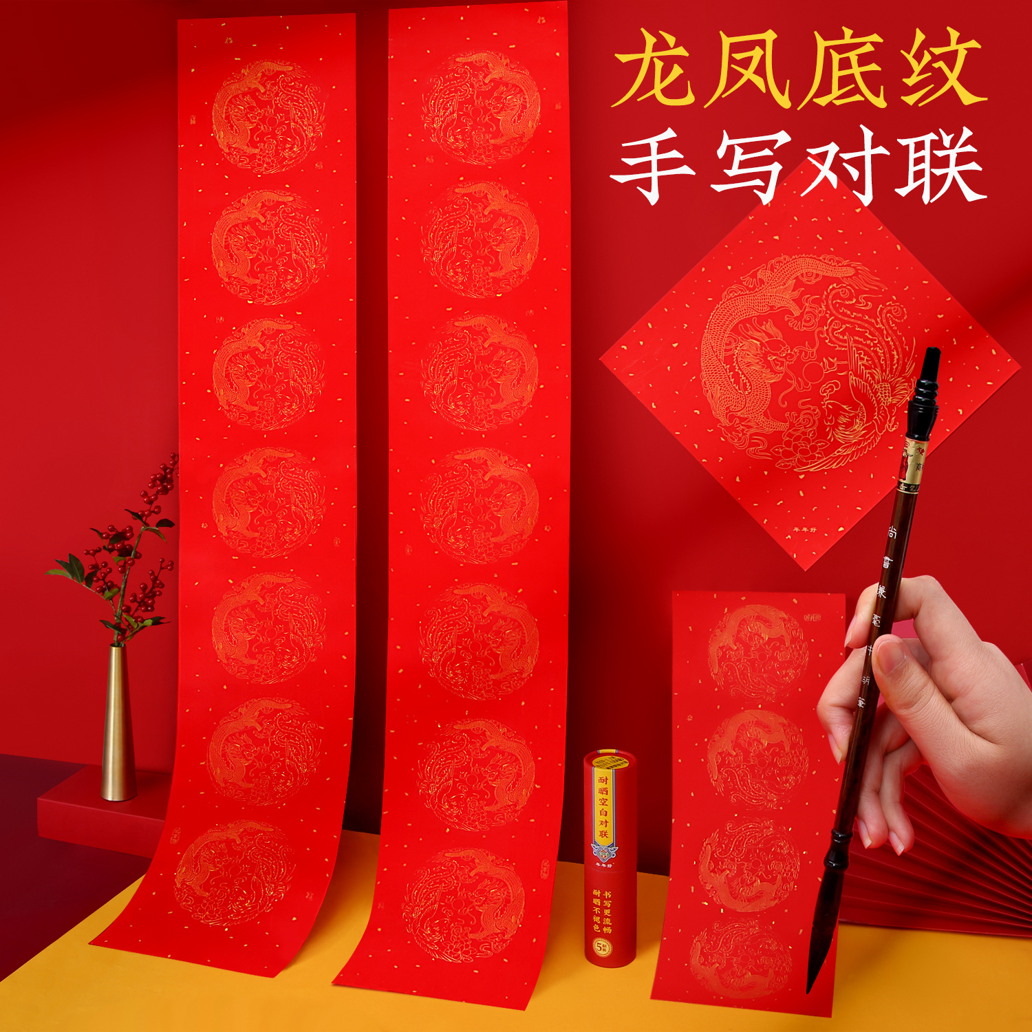 耐晒万年红空白对联纸铜板洒金龙凤瓦当手写加厚筒装斗方对联纸