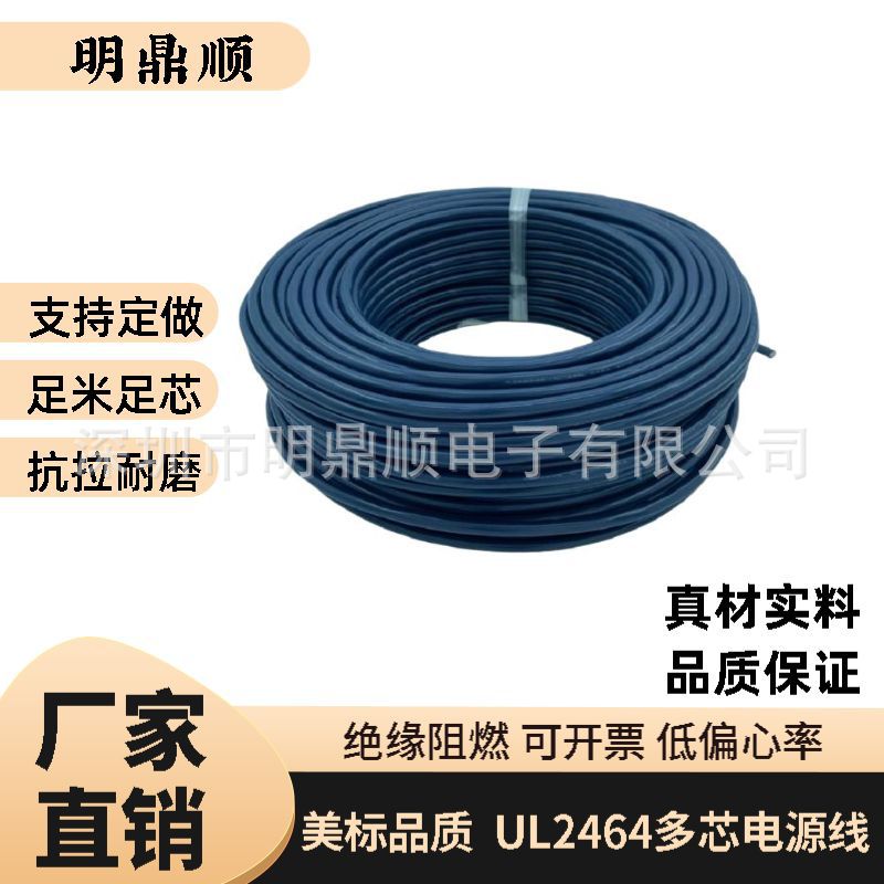 UL246424AWG电源线 2芯-10芯护套线DC过粉线电脑数据连接线家用线