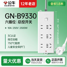 公牛带线排插GN-B9330家用拖线板排插插板总控六插位1.8米插线板