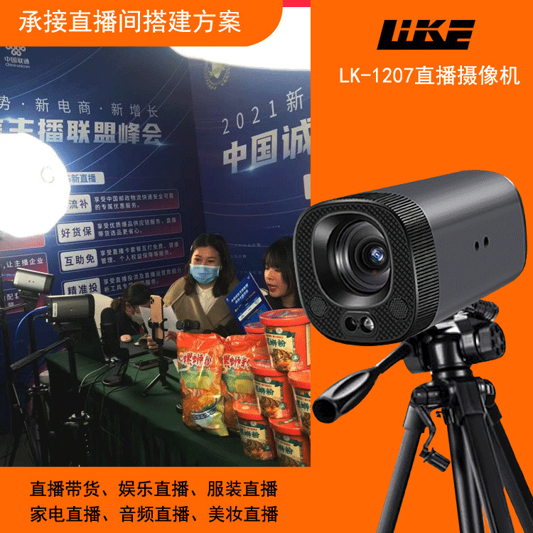 lk1207高清主播摄像头直播间电脑设备机抖音快手网红带货c1000e