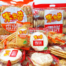 雪饼香米饼混装整箱仙贝饼干膨化零食脆爽小吃休闲礼包食品