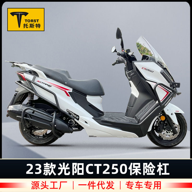 适用23款光阳ct250摩托车ck250t-11a护杠保险杠防摔杠