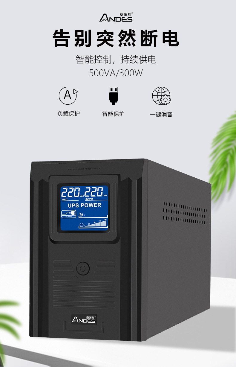 不间断电源监控ups家用台式电脑防停电备用电源ups应急不断电稳压