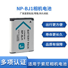 NPBJ1电池适用于索尼NP-BJ1运动相机电池DSC-RX0 RX0M2 RX0 RX0II