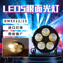 LED5眼面光灯观众灯补光投光灯婚庆演出酒吧宴会厅室内舞台灯光