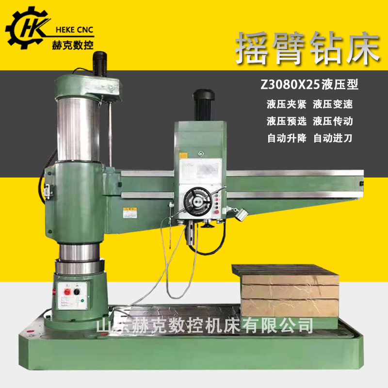 钻床大孔径钻孔机床z3080x25摇臂钻床全液压重型立式钻床