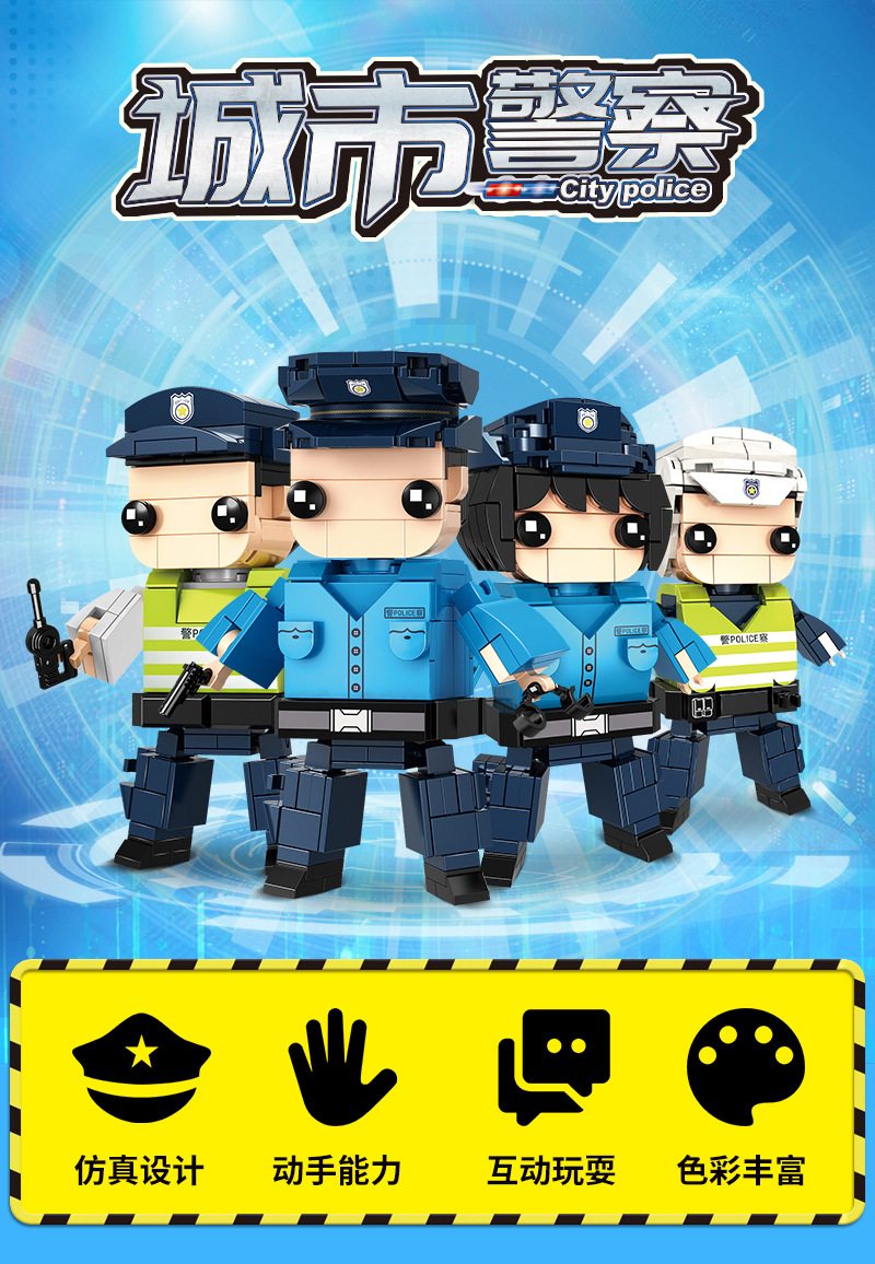 沃马积木c0596警察系列方头仔特警人物模型男孩拼装积木拼装玩具