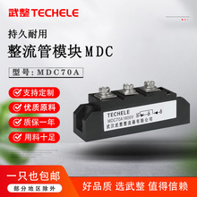 武整整流管模块MDC70A1600V变频器电焊机整流电源用件