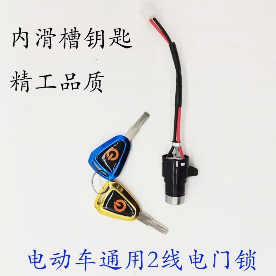 电动车锁电源锁钥匙开关总成电门锁通用电瓶车三轮车启动锁芯全套