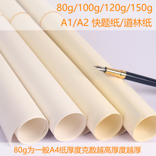 A1快题纸工程制图大白纸绘画纸a2道林纸米黄80g100克120g150g加厚