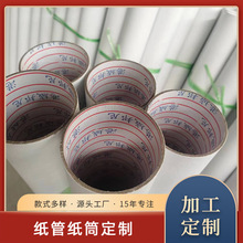 厂家生产销售 牛皮纸管 打包带纸管  纸筒 大直径纸管