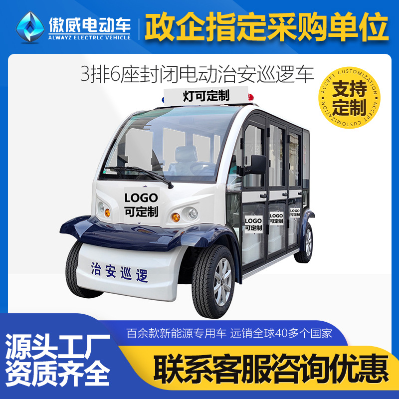 傲威新能源四轮低速电动车小区景区公园巡逻代步车带玻璃门6座