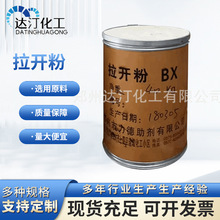 拉开粉BX 40kg/桶印染渗透剂BX 二异丁基萘磺酸钠 量大优惠