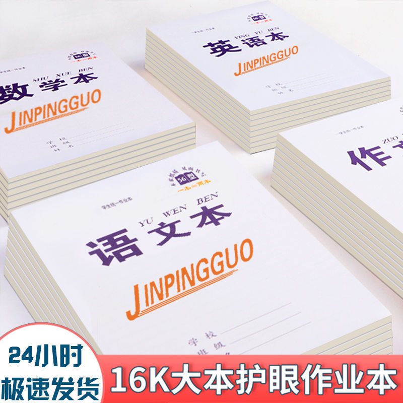 英语作业本小学生数学本批发批发笔记本双面5年级作文七年级本子