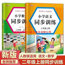 小学二年级上下册语文数学同步练习册人教版一日一练课本同步训练