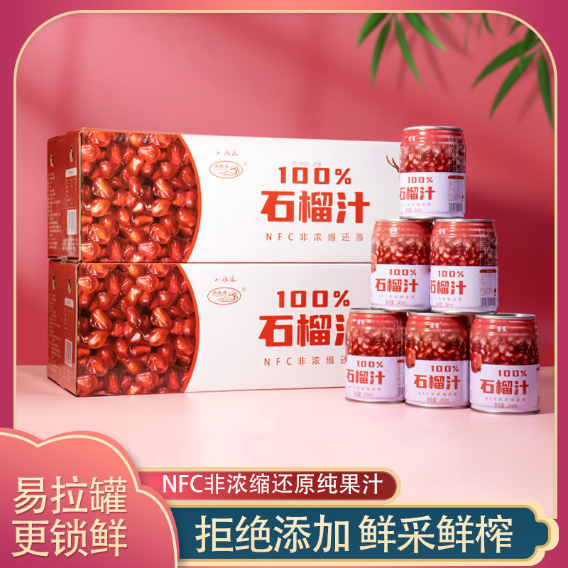 nfc石榴汁245ml/罐礼盒装 鲜榨突尼斯软籽石榴汁果汁饮料-阿里巴巴