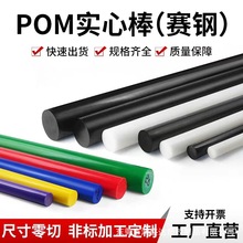 黑色pom棒白色赛钢棒PVC棒塑料棒特卖场机床加工