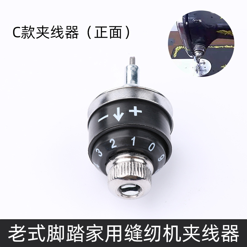 老式脚踏缝纫机面线夹线器家用机通用压线器C款紧线器缝纫机配件