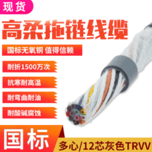 高柔拖链电缆线TRVV12 16 20芯0.3 0.5 0.75 1.5平方多芯软护套线