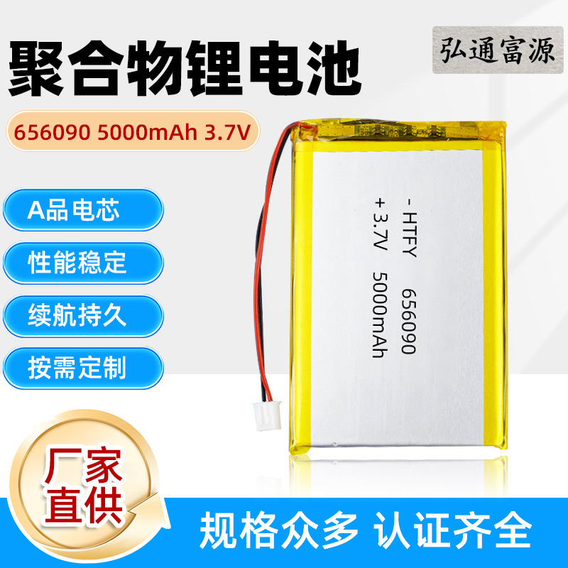 656090聚合物锂电池5000MAH3.7V充电宝电池移动电源LED灯具电池