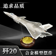 1:48歼20飞机模型隐形战斗机J20合金仿真航模送礼成品摆件军事