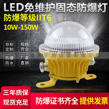 LED免维护固态防爆灯10W20W30W50W隧道用工业用