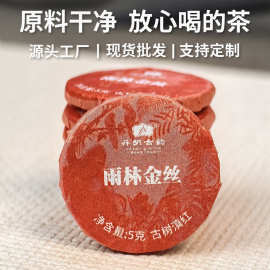 小圆饼红茶批发定制云南滇红高端茶叶古树红茶浓香型红茶5g小茶饼