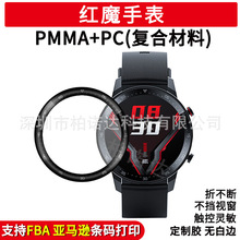 适用 红魔手表 全屏膜3D曲面手表软膜 红魔手表 贴膜复合膜PMMA