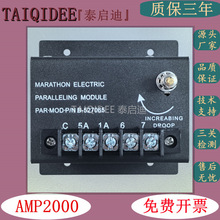 APM2000 马拉松柴油发电机组并机模块 并车模块 B-527065 AMP2000