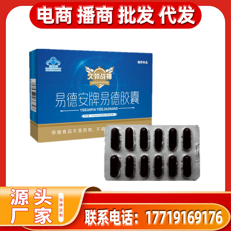久勃战神易德安胶囊非硬汉淫羊藿金戈战狼力鼎神皇蓝帽男性保健品