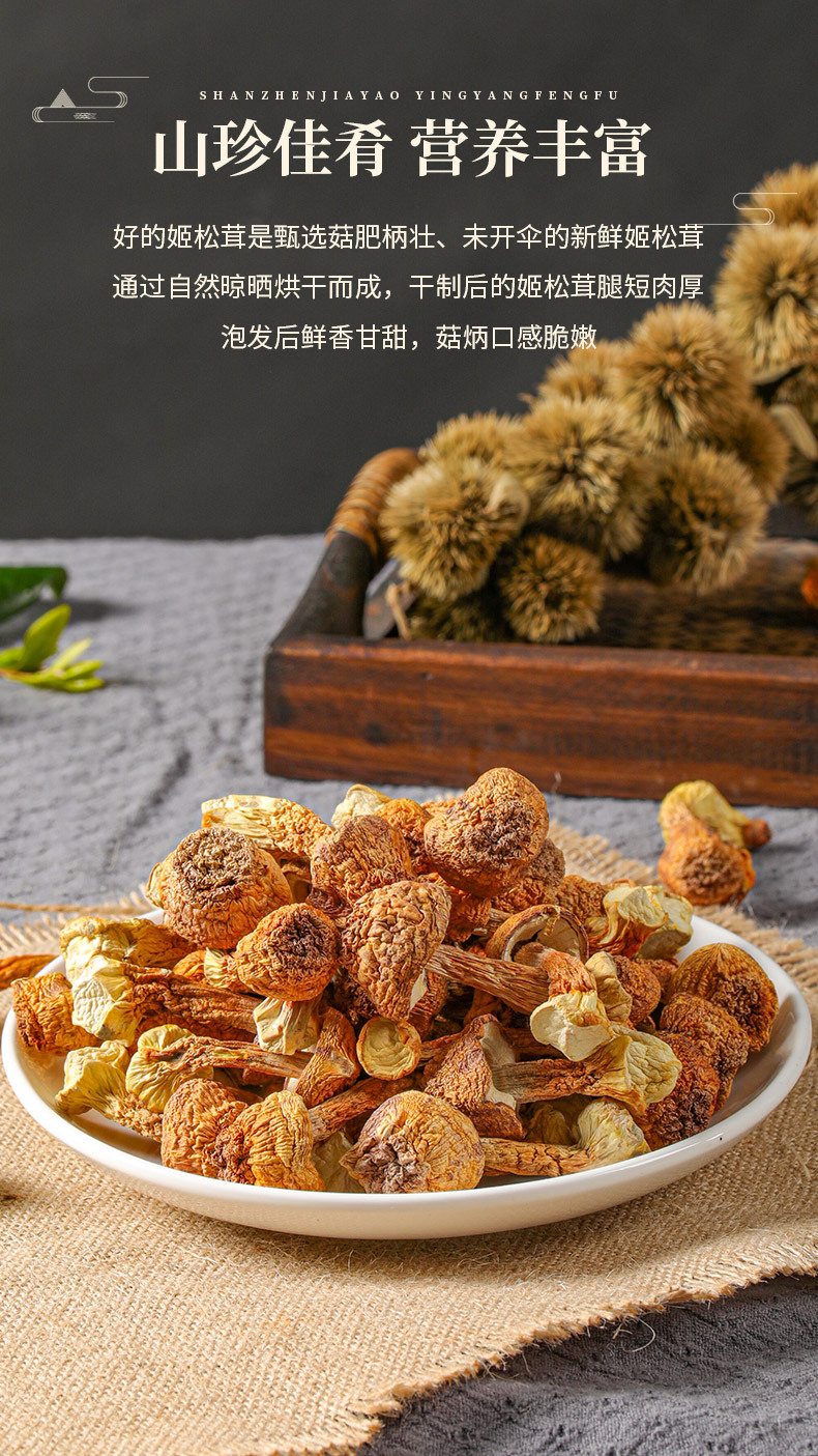 【一件代发】姬松茸干货250g松茸菌云南食用菌级菇巴西蘑菇 松茸