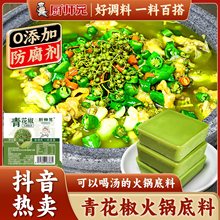 厨师兄重庆青花椒牛油火锅底料小包装一人份浓香藤椒火锅料底料