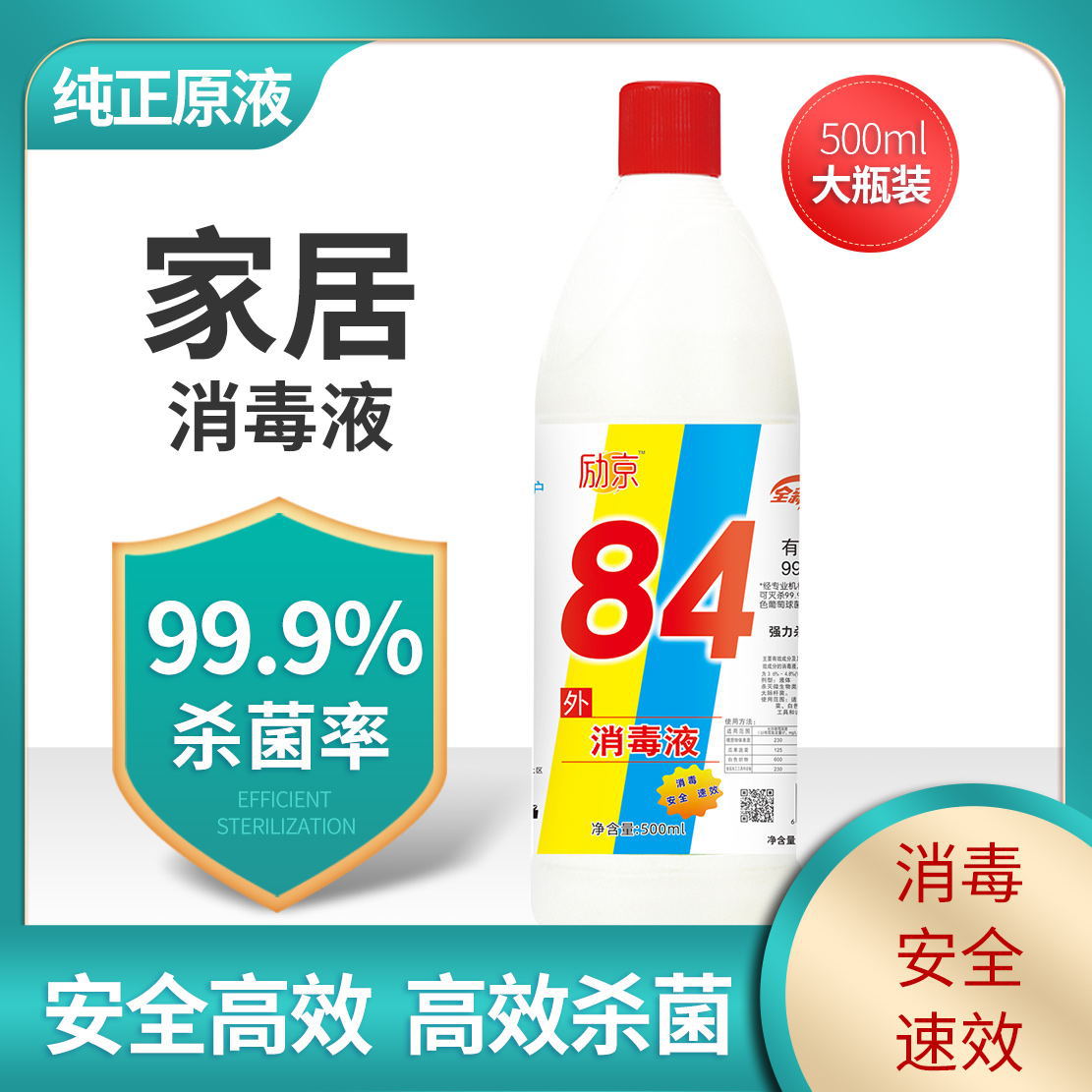 厂家批发84消毒液500g含氯消毒水医院酒店学校家居宾馆杀菌消毒剂