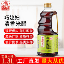 巧媳妇清香米醋1.3L酿造食醋烹调炒菜凉拌家用实惠