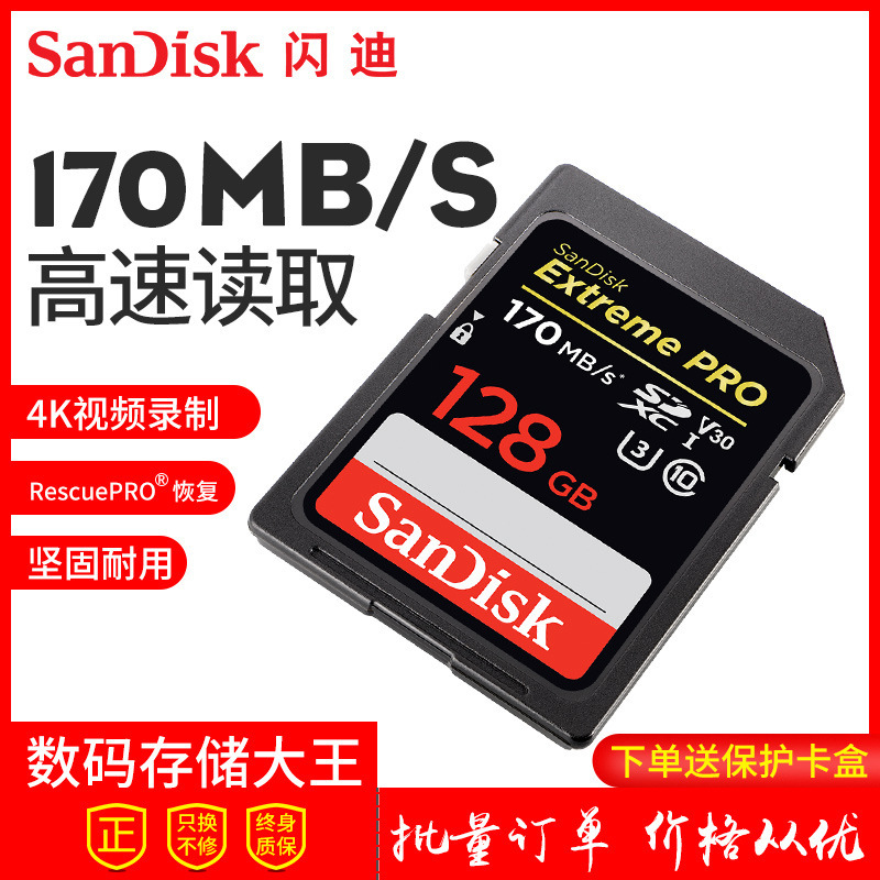 闪迪512g sd卡 pro u3单反相机内存卡4k高速摄像机闪存170m适用