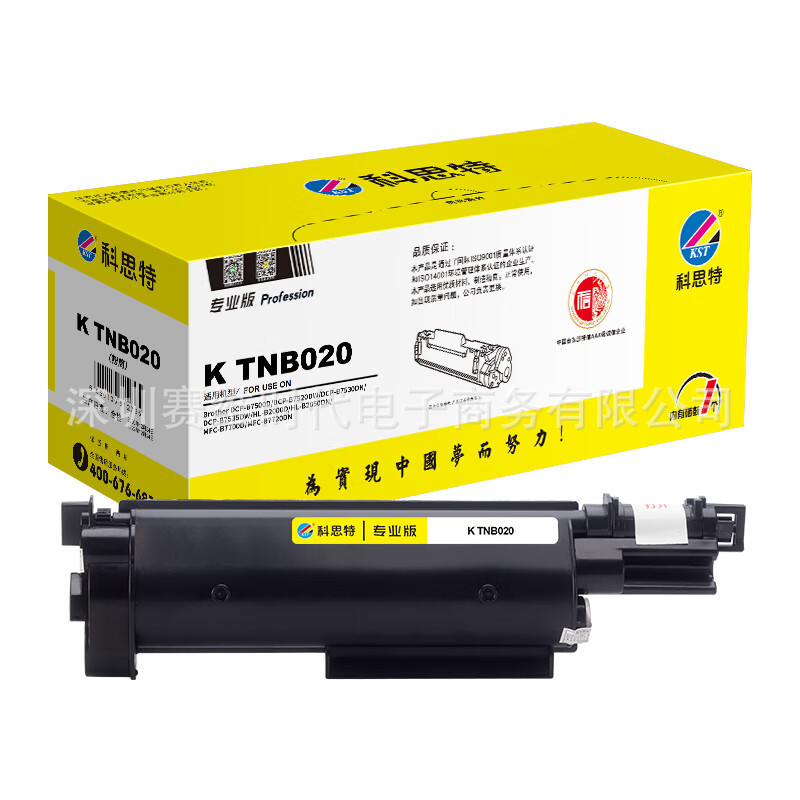 科思特ktnb020粉盒适用兄弟打印机dcp-b7530dn b7500d hc-b2050dn