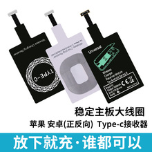 手机无线充万能接器适用于苹果 安卓 Type-c接收器感应线圈金属头