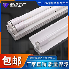 T8 LED消防应急荧光灯车间停车场日光灯