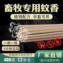 畜牧猪用蚊香养殖场专用兽用猪场家禽驱苍蝇户外艾叶特效灭蚊棒香