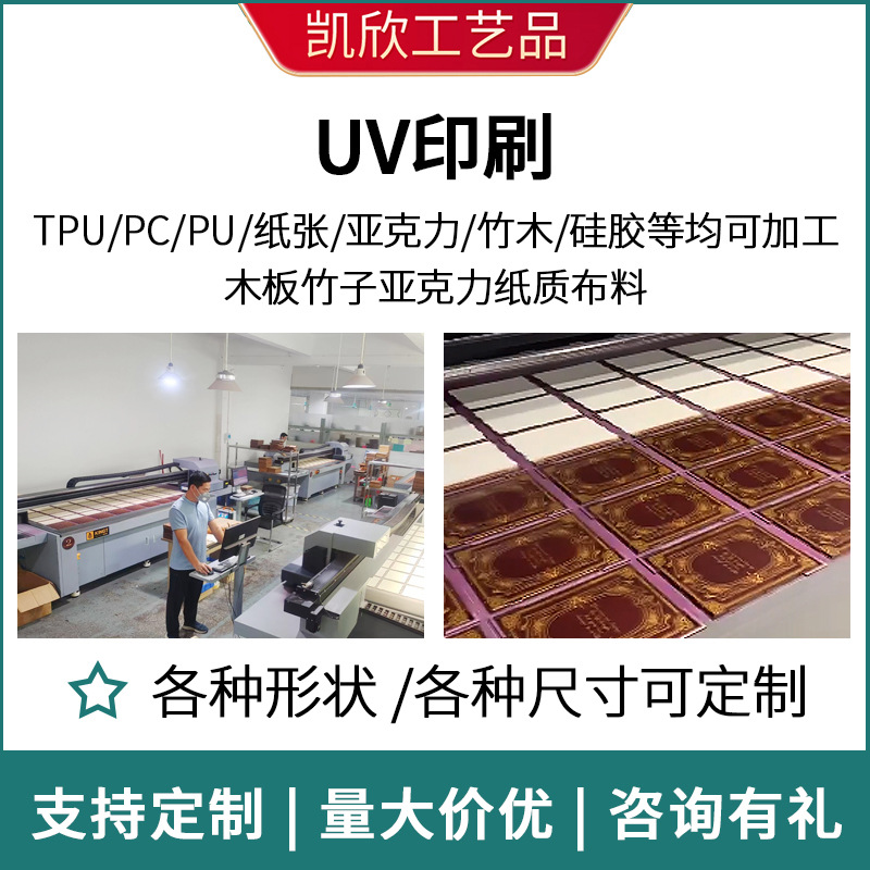 东莞UV印刷加工定做 木板木片彩印喷绘竹板印刷 木质工艺品UV印刷
