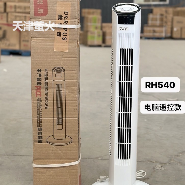 戴利普rh504空调扇制冷家用冷风机商用冷暖空调扇加水冷风扇36档