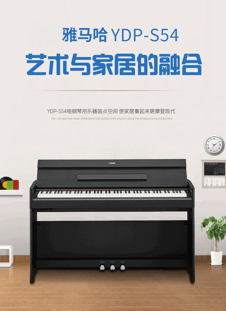 雅马哈(yamaha)智能电钢琴ydp-s54wh数码钢琴88键重锤三踏板专