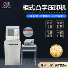 友成批发贴牌供应全自动标牌铭牌压印机电动凸字机铭牌凸字压印机