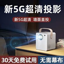 新5g投影仪家用超清高清手机投屏卧室出租屋小型静音白天直投影机