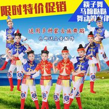 儿童蒙古演出服蒙古族舞蹈表演服装男女筷子舞马蹄哒哒舞动的旋律