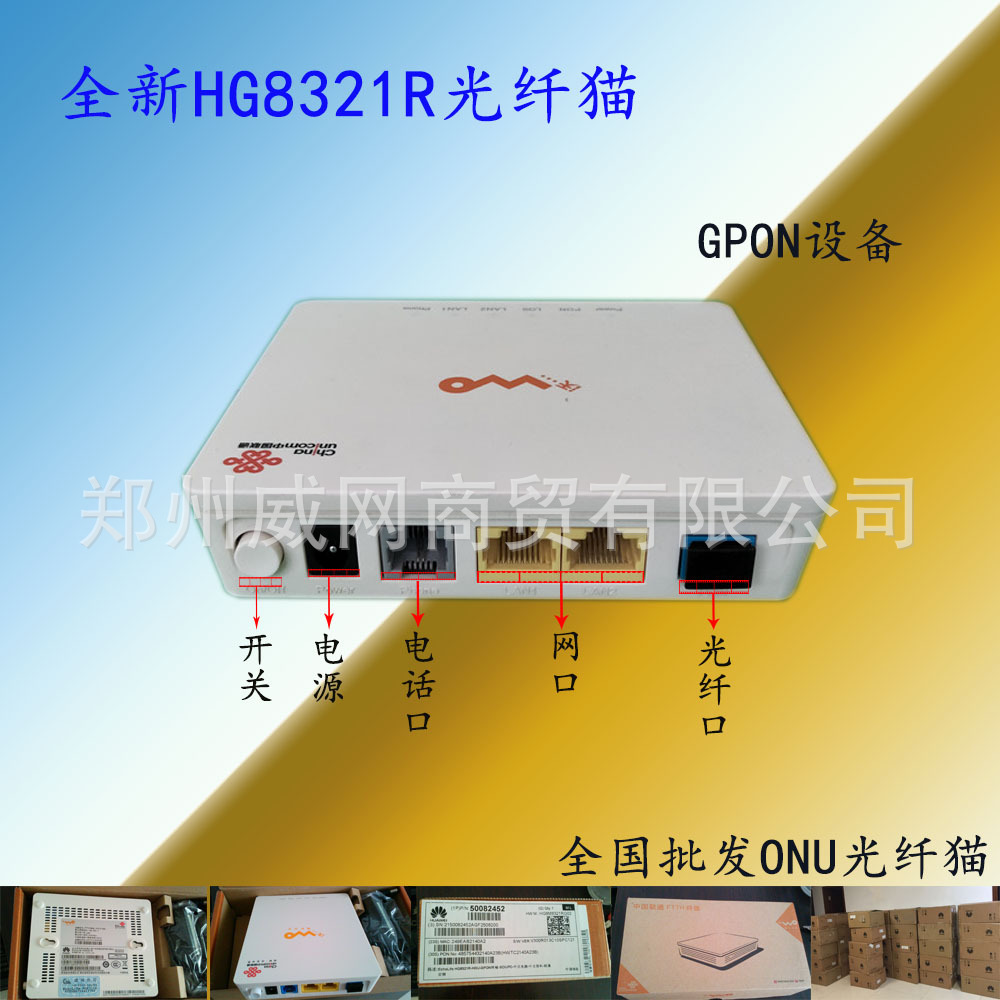 适用于华为HG8321R联通版HG8120A光纤猫GPON原装千兆通用版英文版