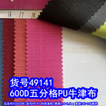 49141#600D五分格PU、600D格子布PU底提花大格子牛津布格子面料